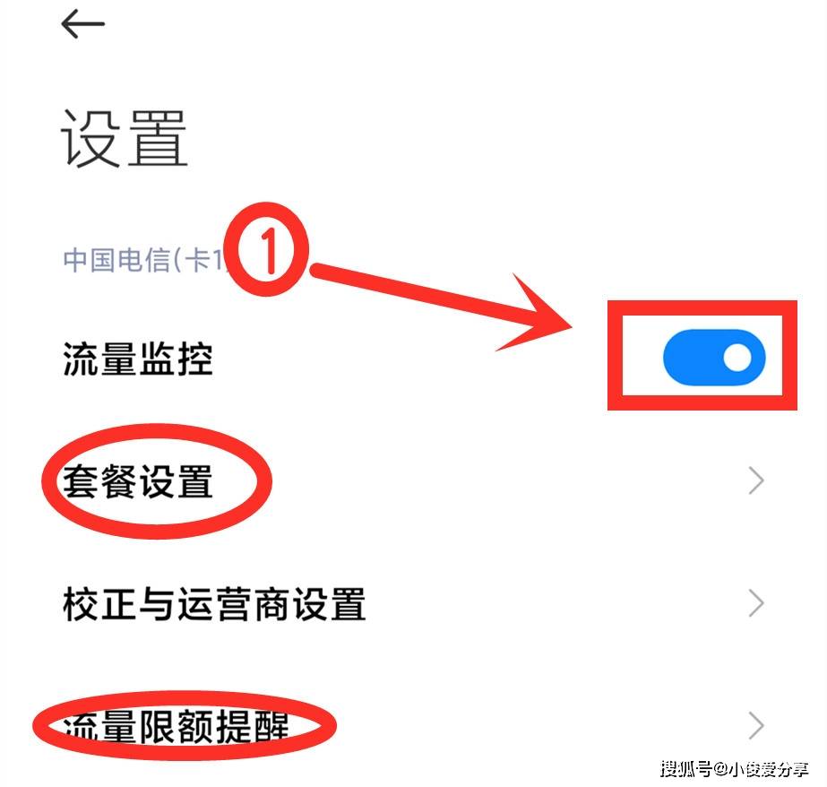 如何设置手机不接电话可以使用流量