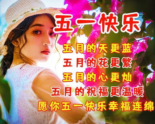 迎接五月你好的祝福语愿你幸福五月快乐