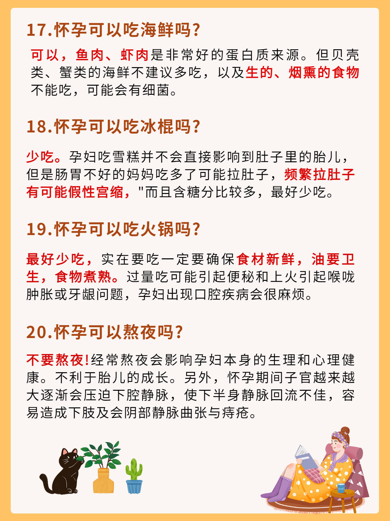25条怀孕禁忌、准妈妈们一定要注意！