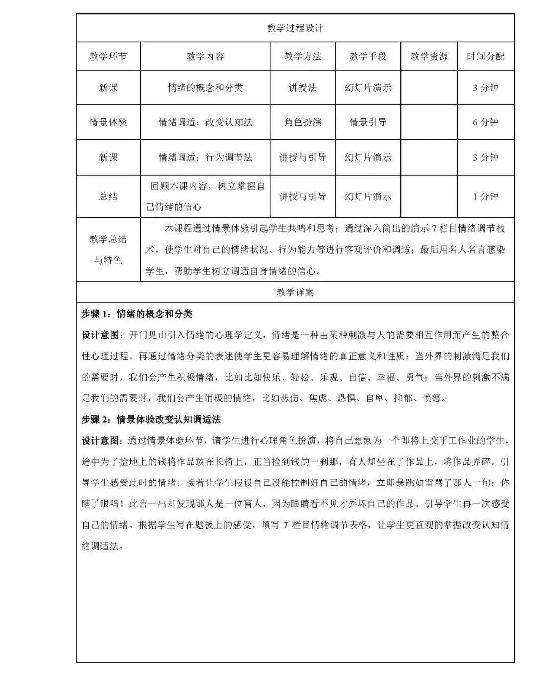 微课设计技巧汇总!附1份微课教学设计模板