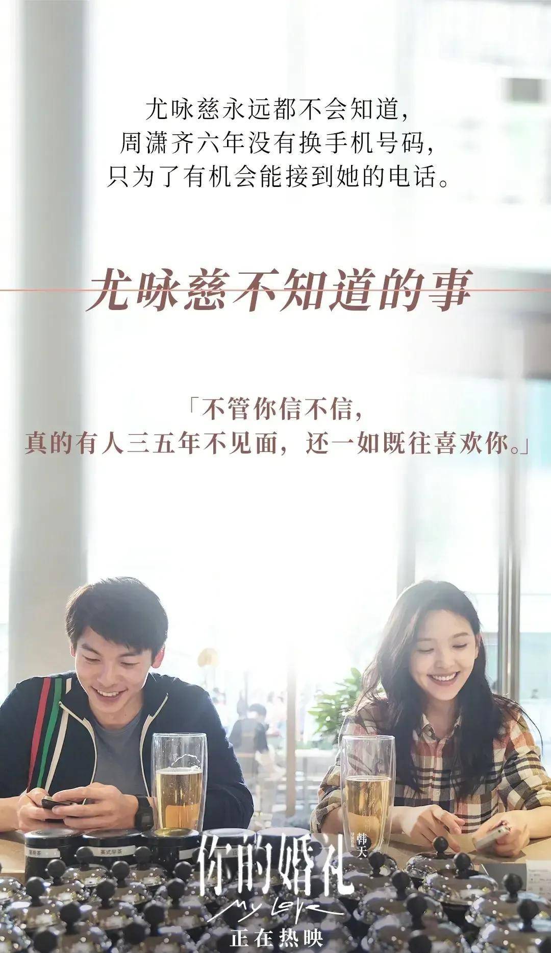 你的婚礼尤咏慈永远不知道周潇齐爱她到底有多深