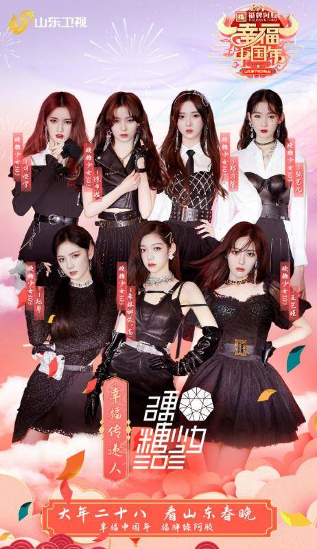 山东春晚官宣硬糖少女303网友炸了