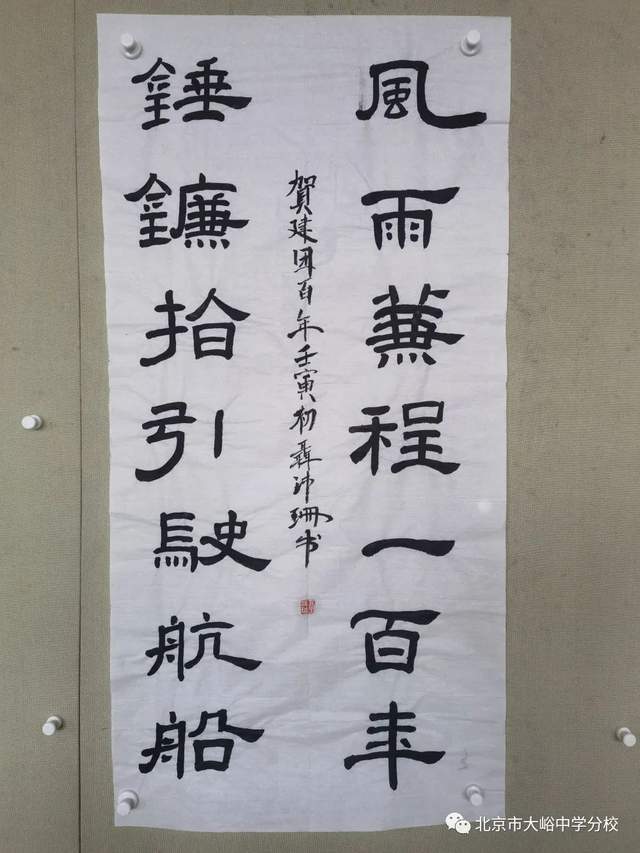 北京市大峪中学分校举办主题为踔厉奋发一起向未来第二十三届文化艺术