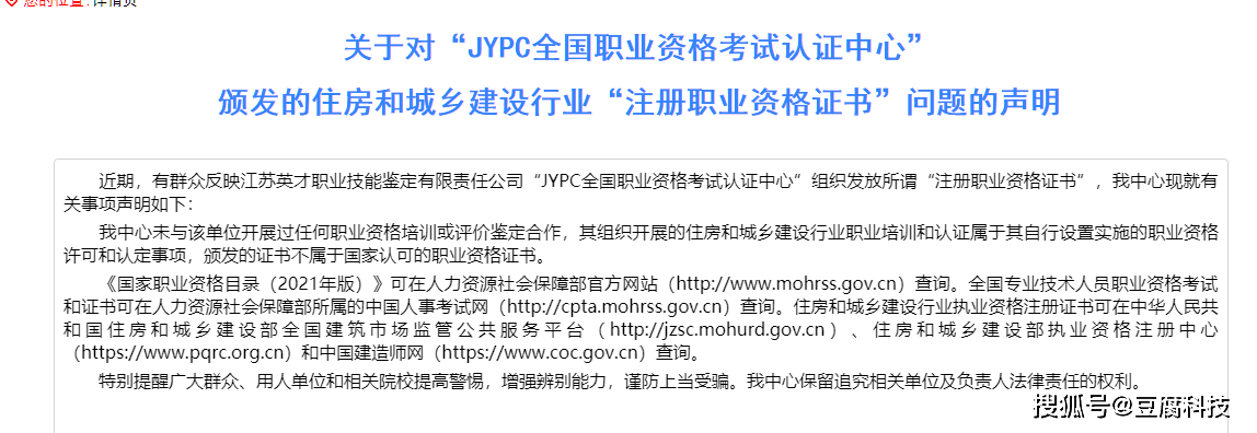 起底jypc,这个人社部都敢硬钢的机构是什么来历?