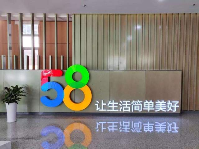 58同城旗下员工父亲患癌申请救助基金后遭拒碰巧将其裁员