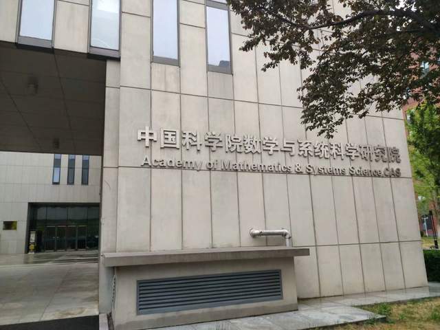 我国著名数学家陈景润,杨乐,张广厚曾在此工作.风和日丽彩云间