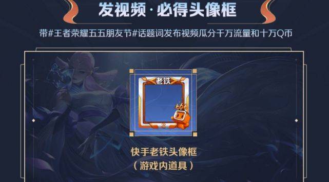 杨幂周笔畅空降,围观独享快手老铁头像框_荣耀_王者_ks
