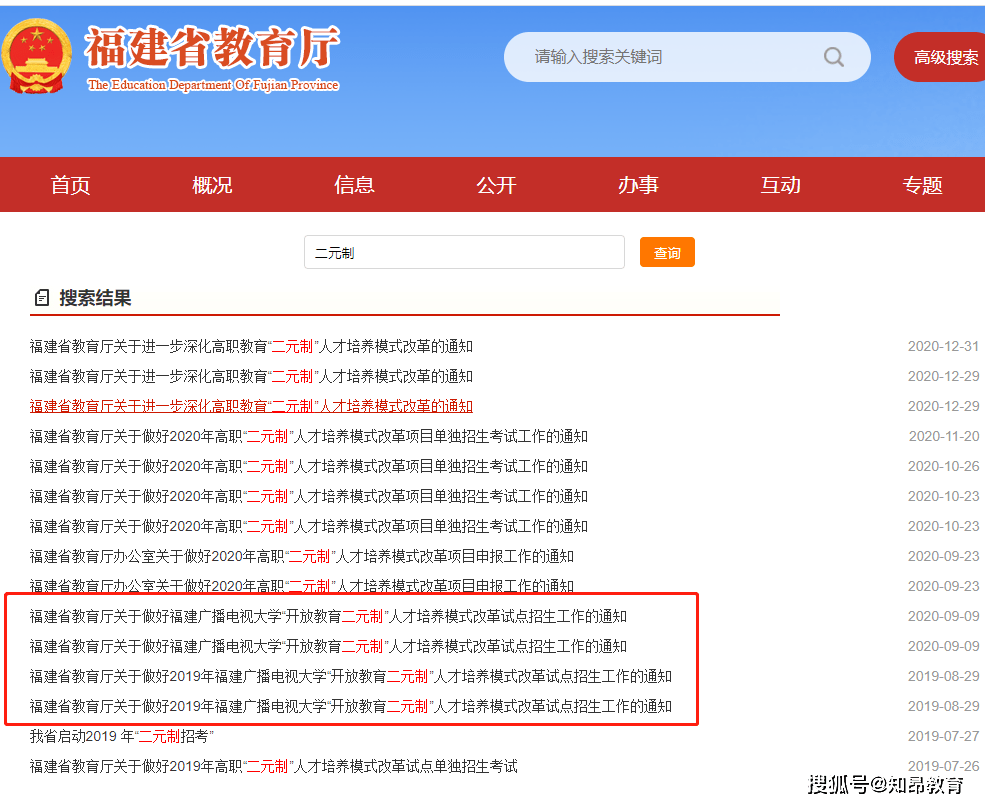 教育二元制政策,该政策属于非全日学历,毕业证书上会显示成人字样