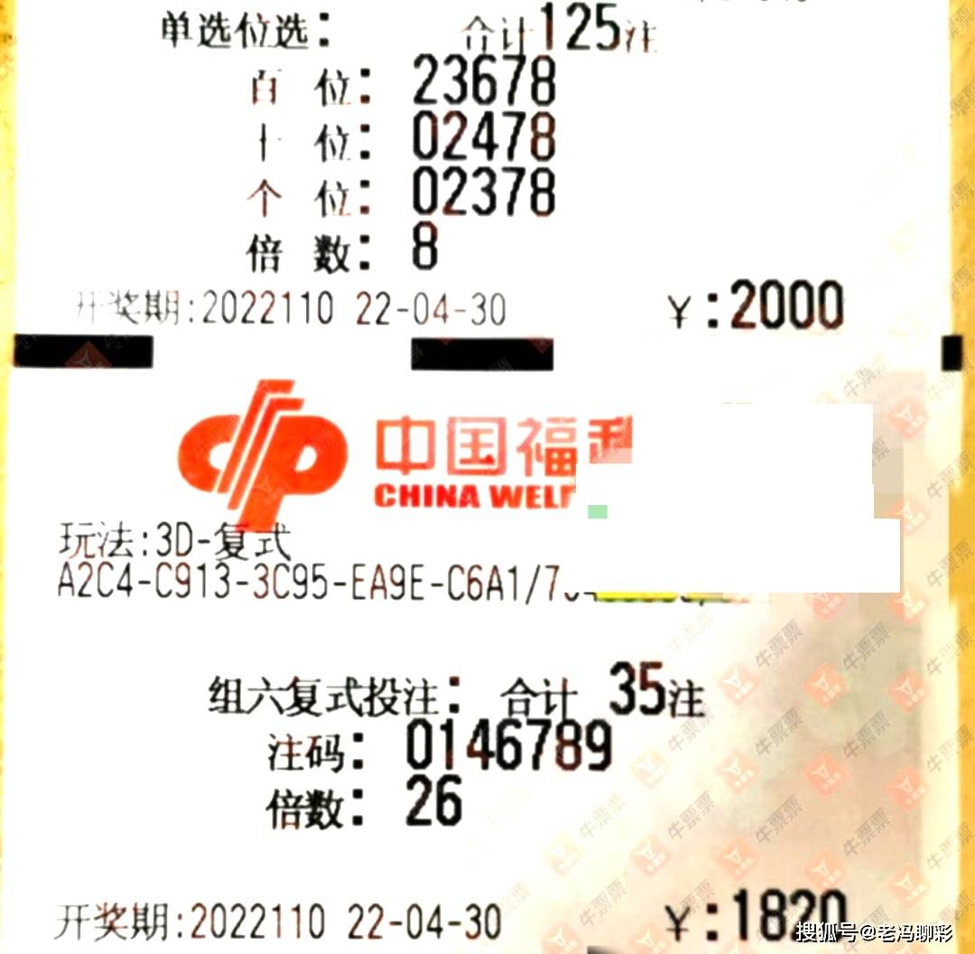 福彩3d110期晒票各种复式票赏心悦目15张晒票期待好运降临