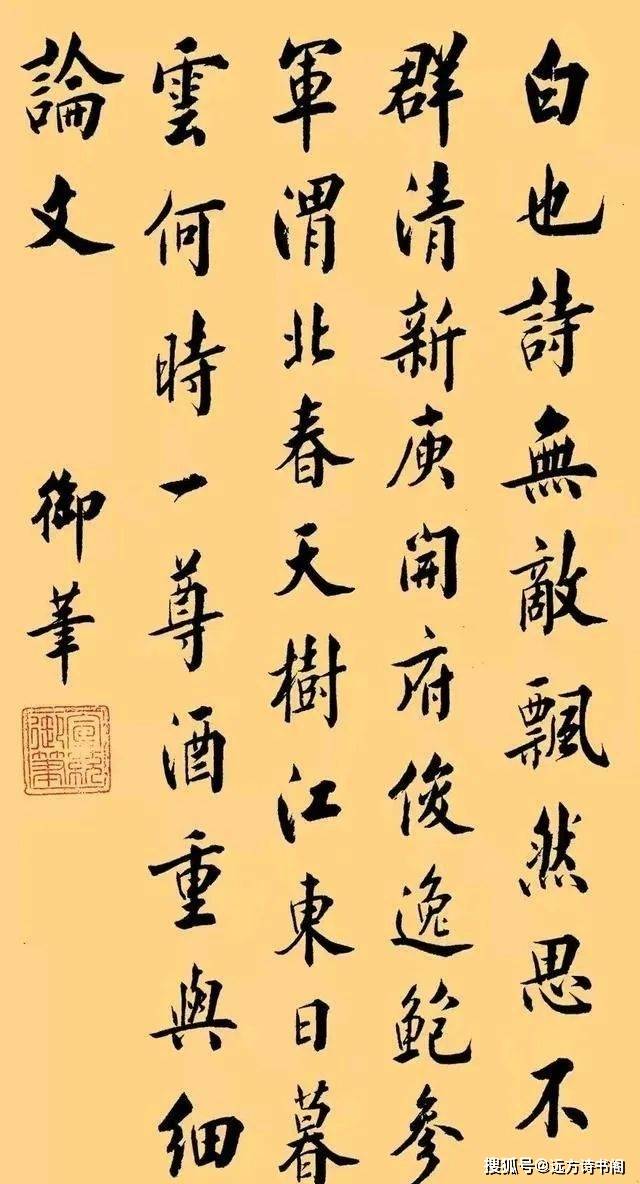 原创中国历史最后一位皇帝书法不输乾隆一手楷书满满的帝王风骨