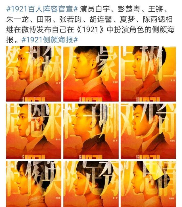 1921百人阵容官宣王俊凯王源侧颜有点酷周也3女星同框太吸睛