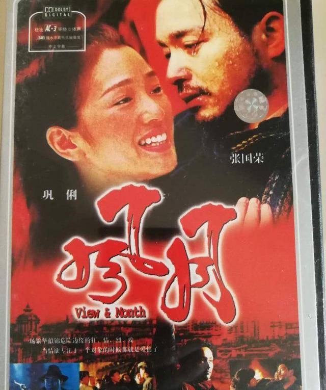 图片[1]-此情无关风与月，张国荣巩俐领衔主演，陈凯歌导演爱情片《风月》-摸鱼儿_词牌名