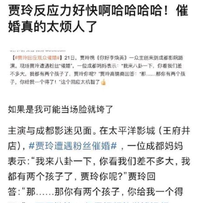 贾玲高情商回应催婚图片