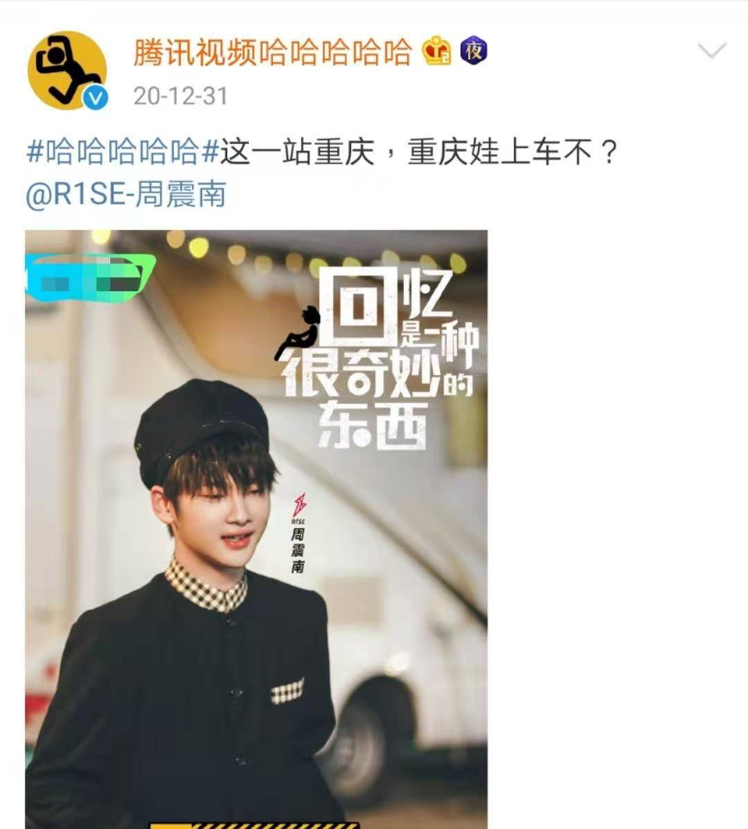 原创周震南成创4导师综艺行程重新跟上网友都问钱还清了吗