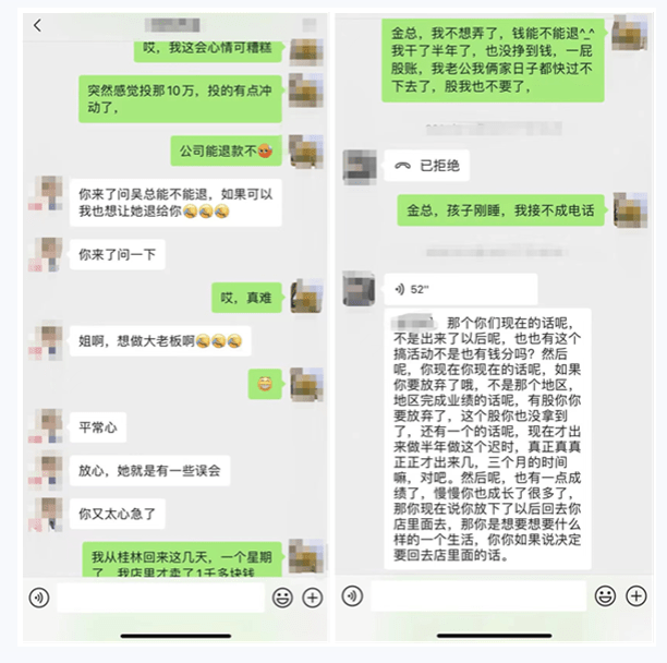 网友陷入“亿加然生物”多次被洗脑股权投资 苦不堪言(图8)