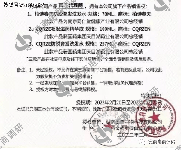 墨尊生物乌发乳并不具备生发功效 七级代理如何解读?(图3)