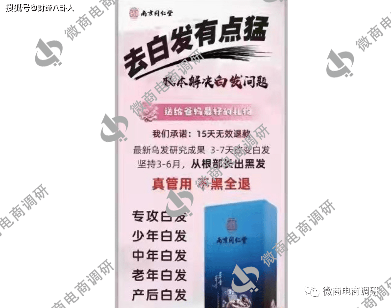 墨尊生物乌发乳并不具备生发功效 七级代理如何解读?(图7)