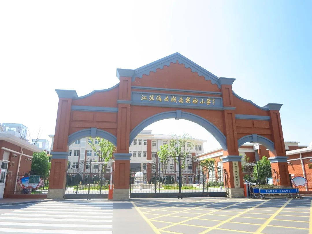 江苏海安城南实验小学发布校歌幸福树下