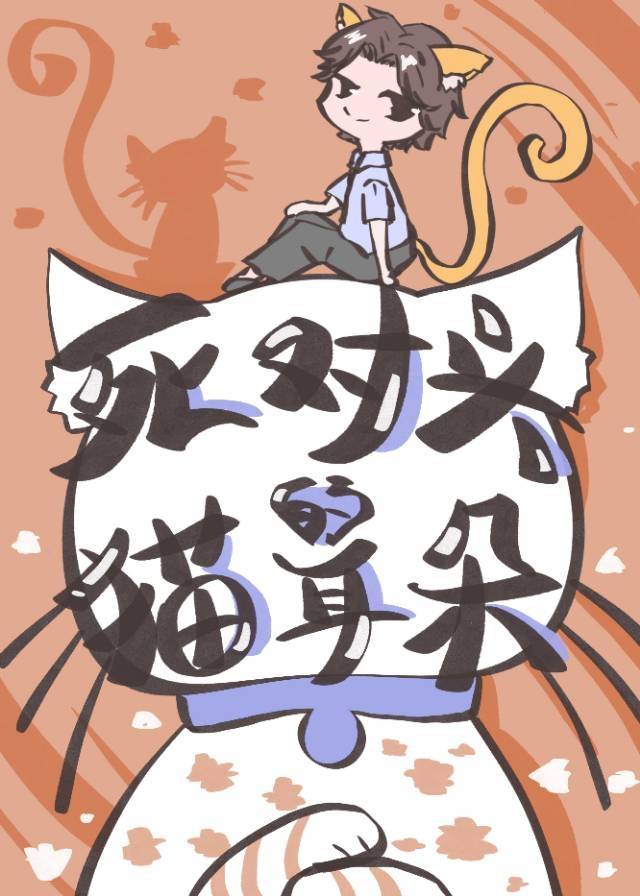 知道转学生易阳和一中校草洛初旻不和,第一天就因打架进了教师办公室