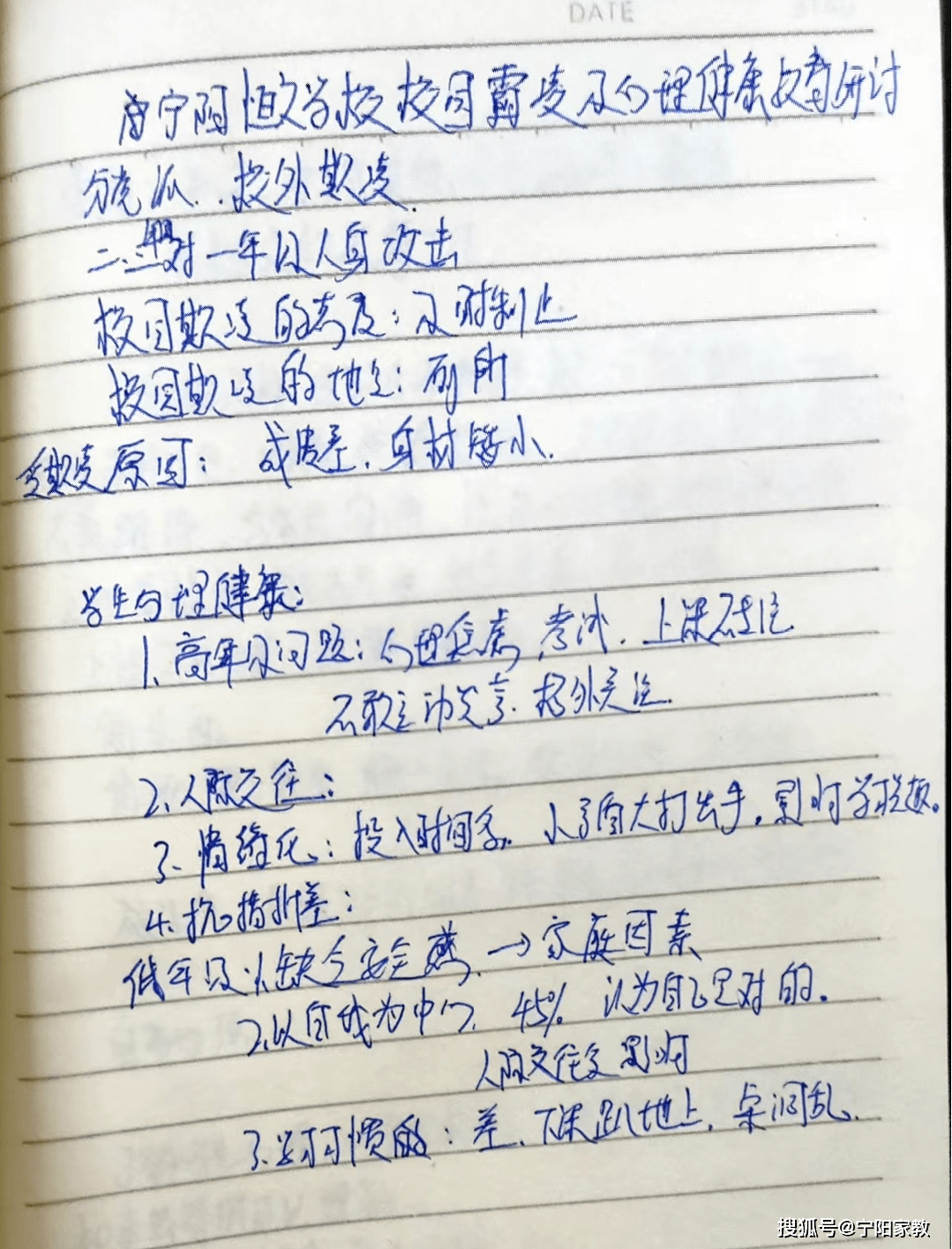 校园欺凌心理疏导案例范文(校园欺凌个案心理辅导记录表)