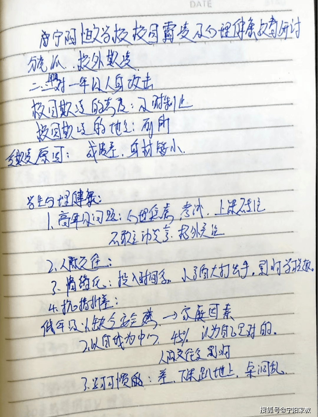 防校园欺凌笔记图片