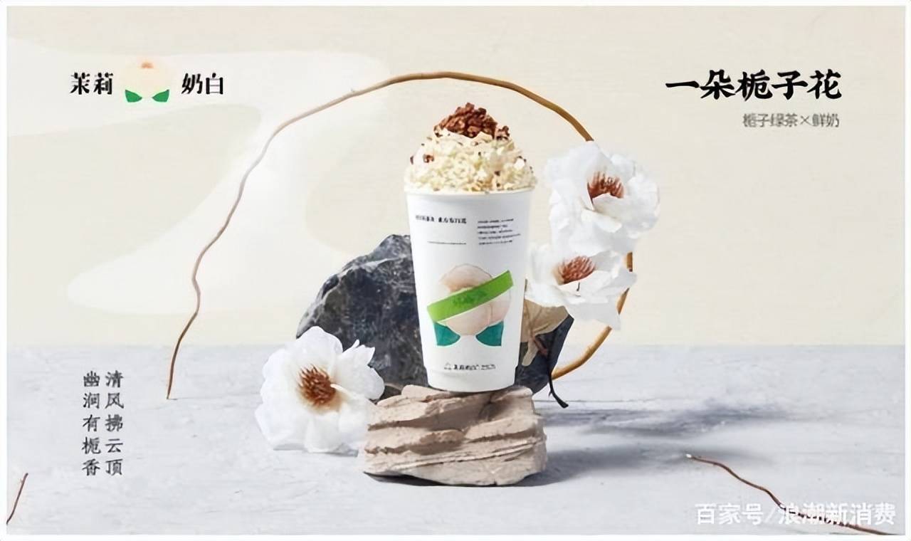 新中式茶饮品牌茉莉奶白完成数千万天使轮融资