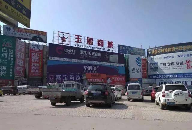 辽宁葫芦岛玉皇商城5月6日停业一天,互相告知