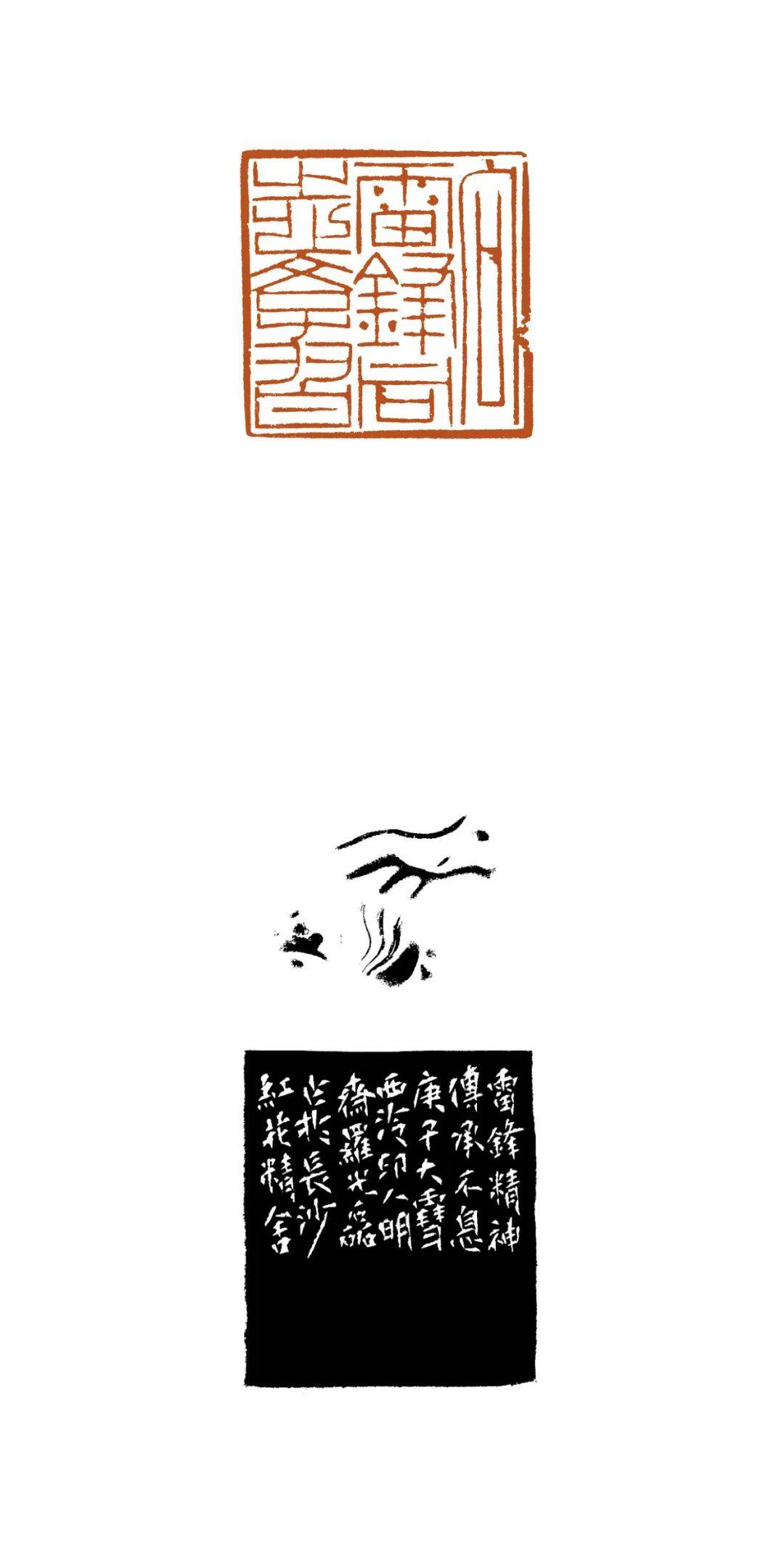 岳麓印人 罗光磊 书刻双擅 丽俊雅逸_先生_篆刻_朱文印