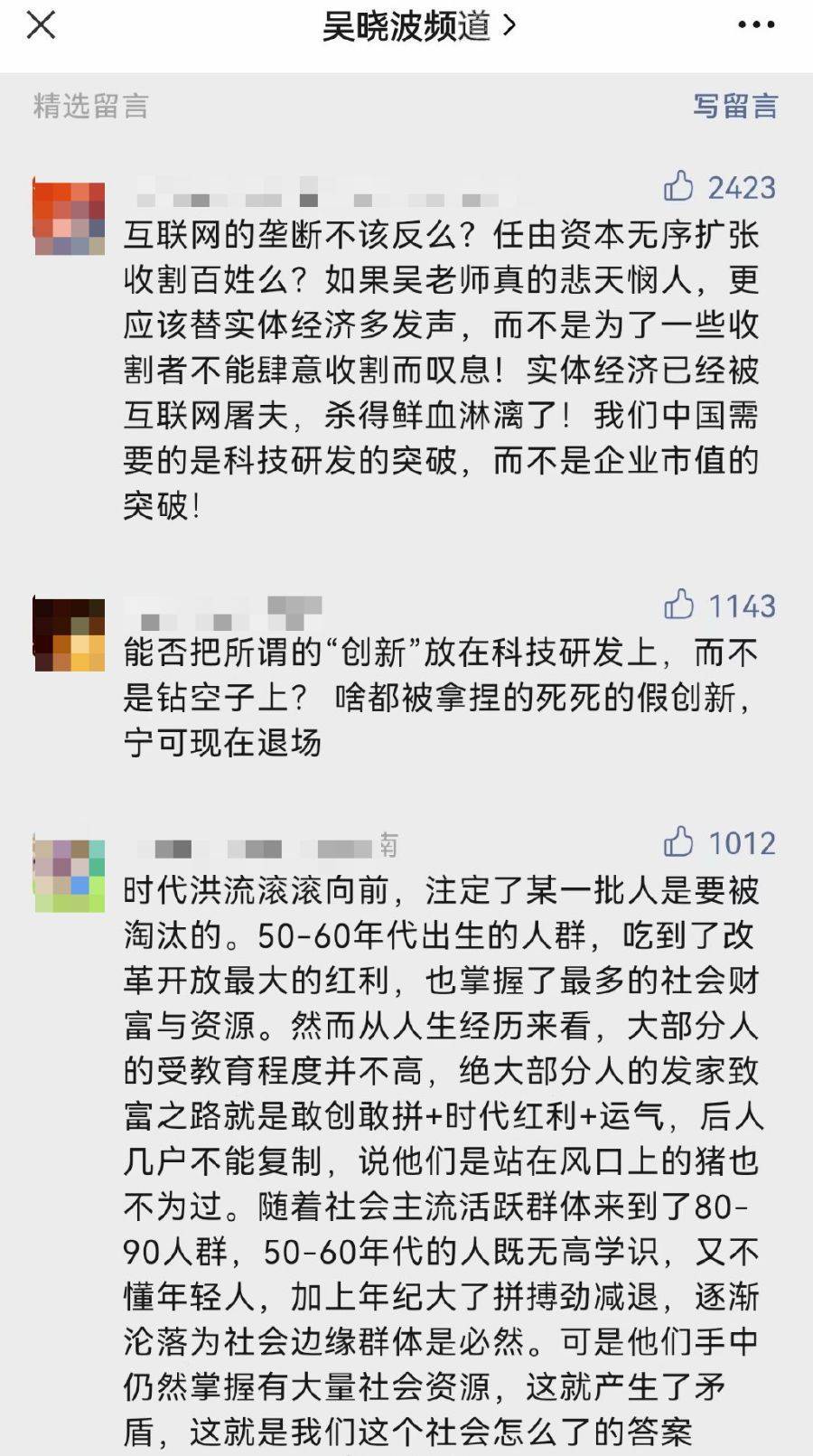 看了吴晓波文章的评论区，我不由发问，这届年轻人，是怎么了？