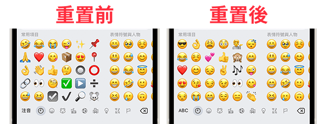 emoji常用表情怎麼清除iphone表情符號紀錄清除方法