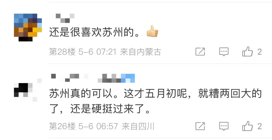 了不起的摘星能手，苏州