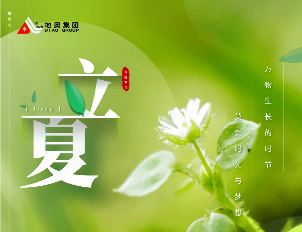 地奥集团:立夏养生当养心_运动_食物_饮食