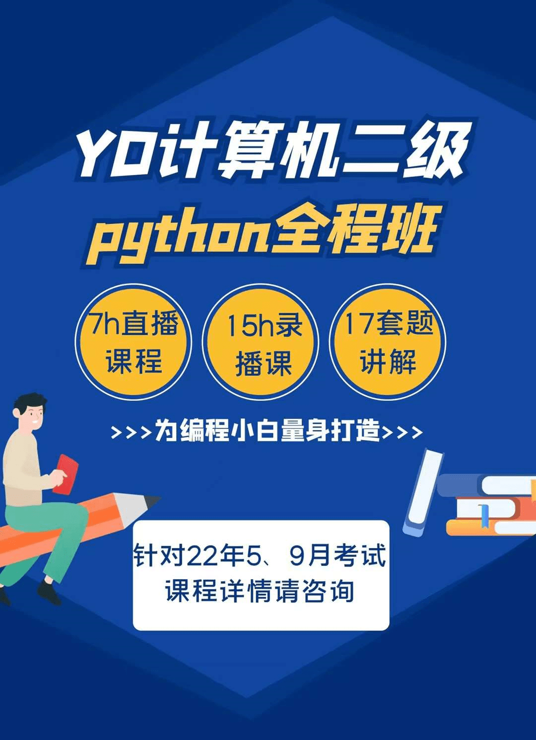 全国计算机等级考试计算机二级课程