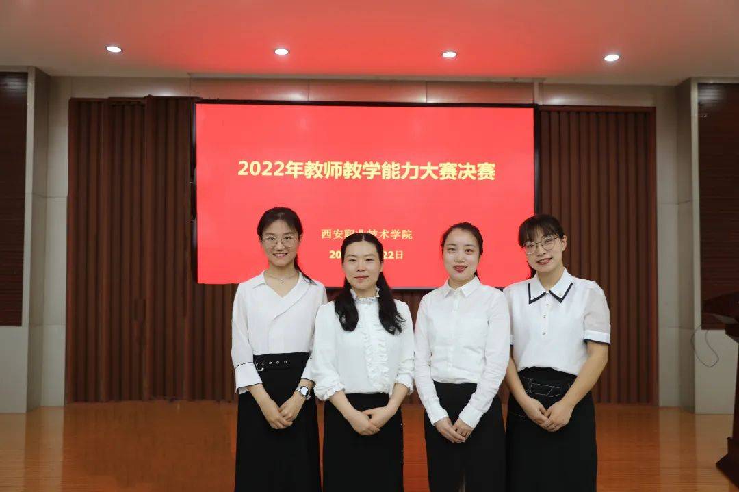 西安职业技术学院2022年教学能力大赛获奖教师风采展示