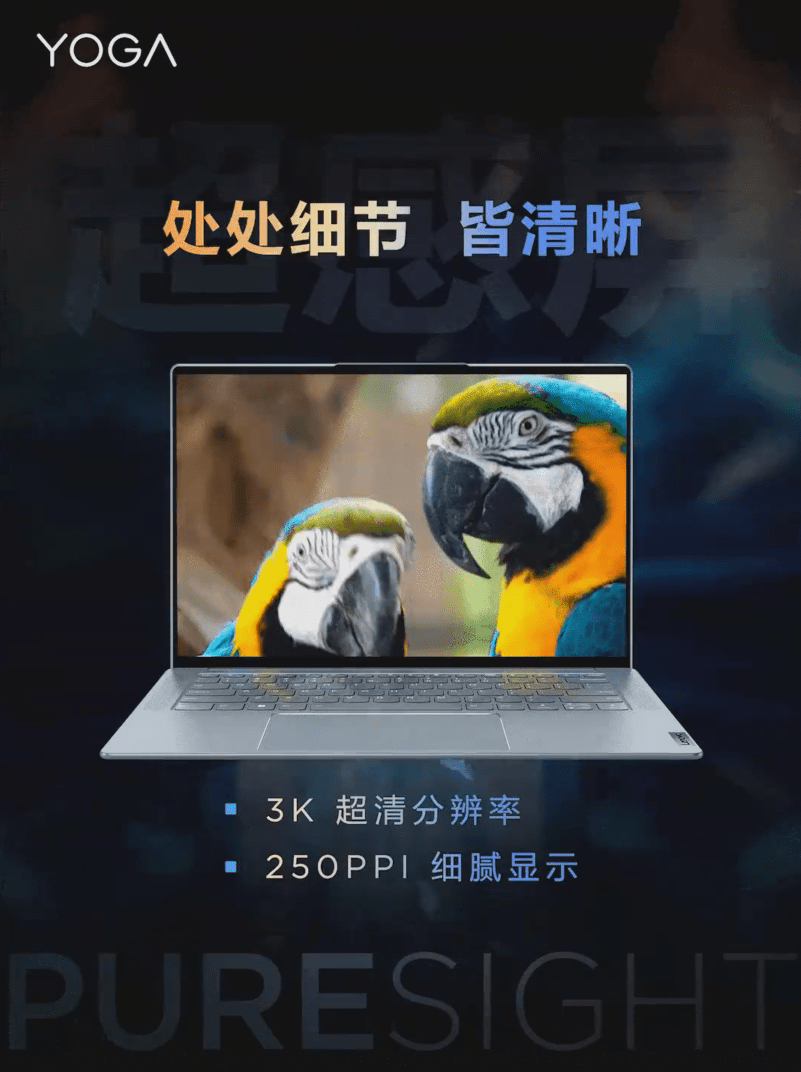 联想新款YOGA Pro 14s屏幕参数公布:3K分辨率+120Hz高刷