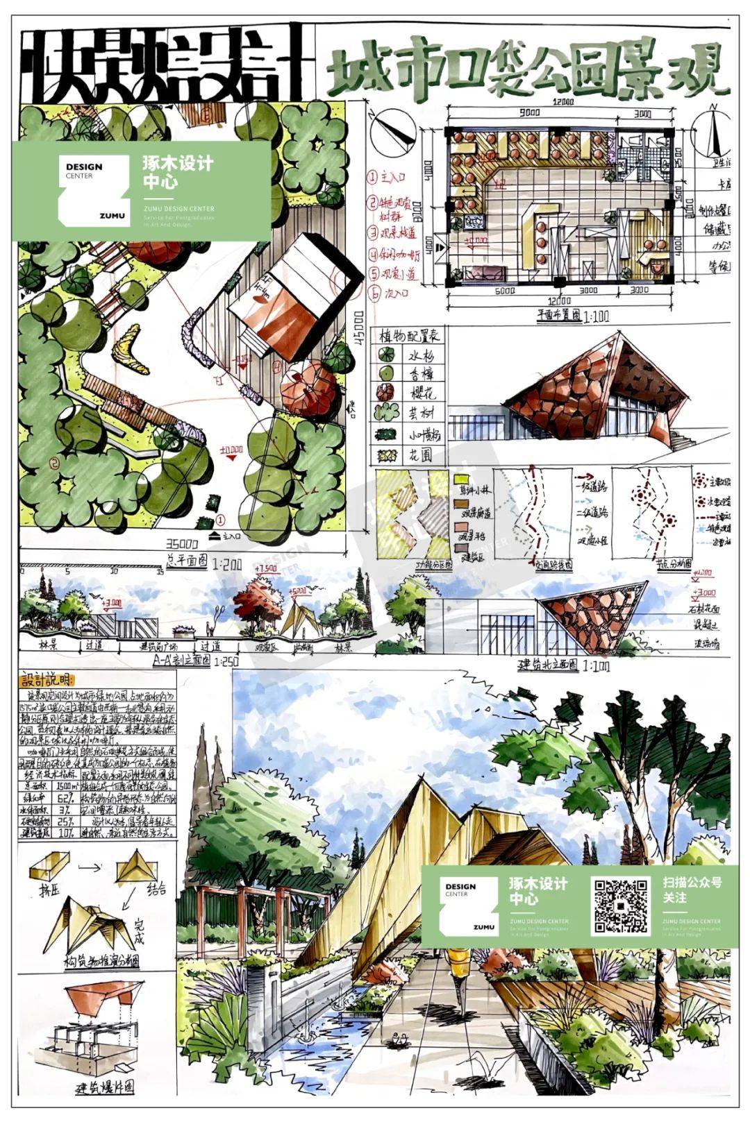 2022综合类院校环境艺术设计手绘作品大赏纯图片赏析