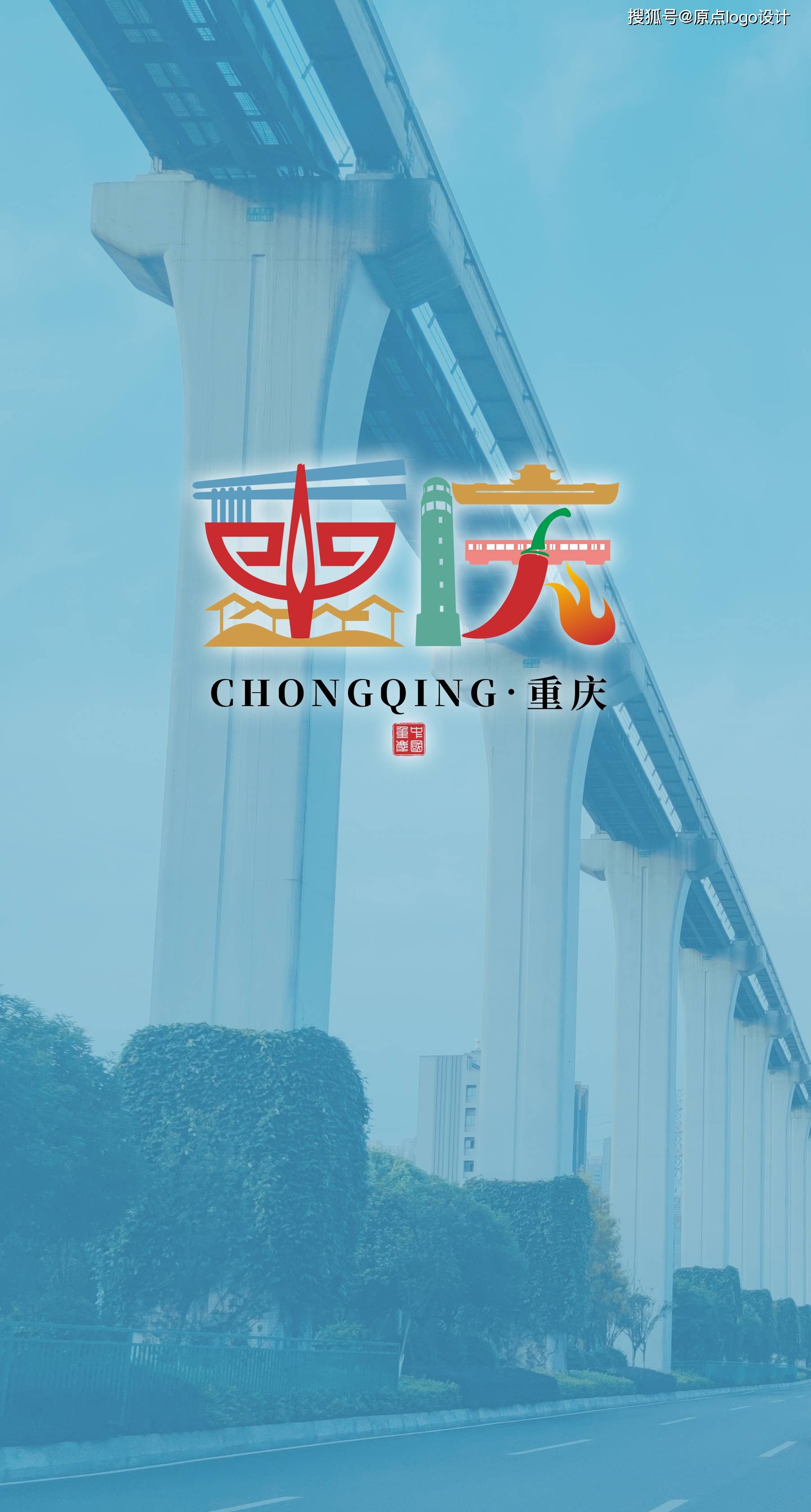 重庆城市logo设计,还想看哪个城市呢