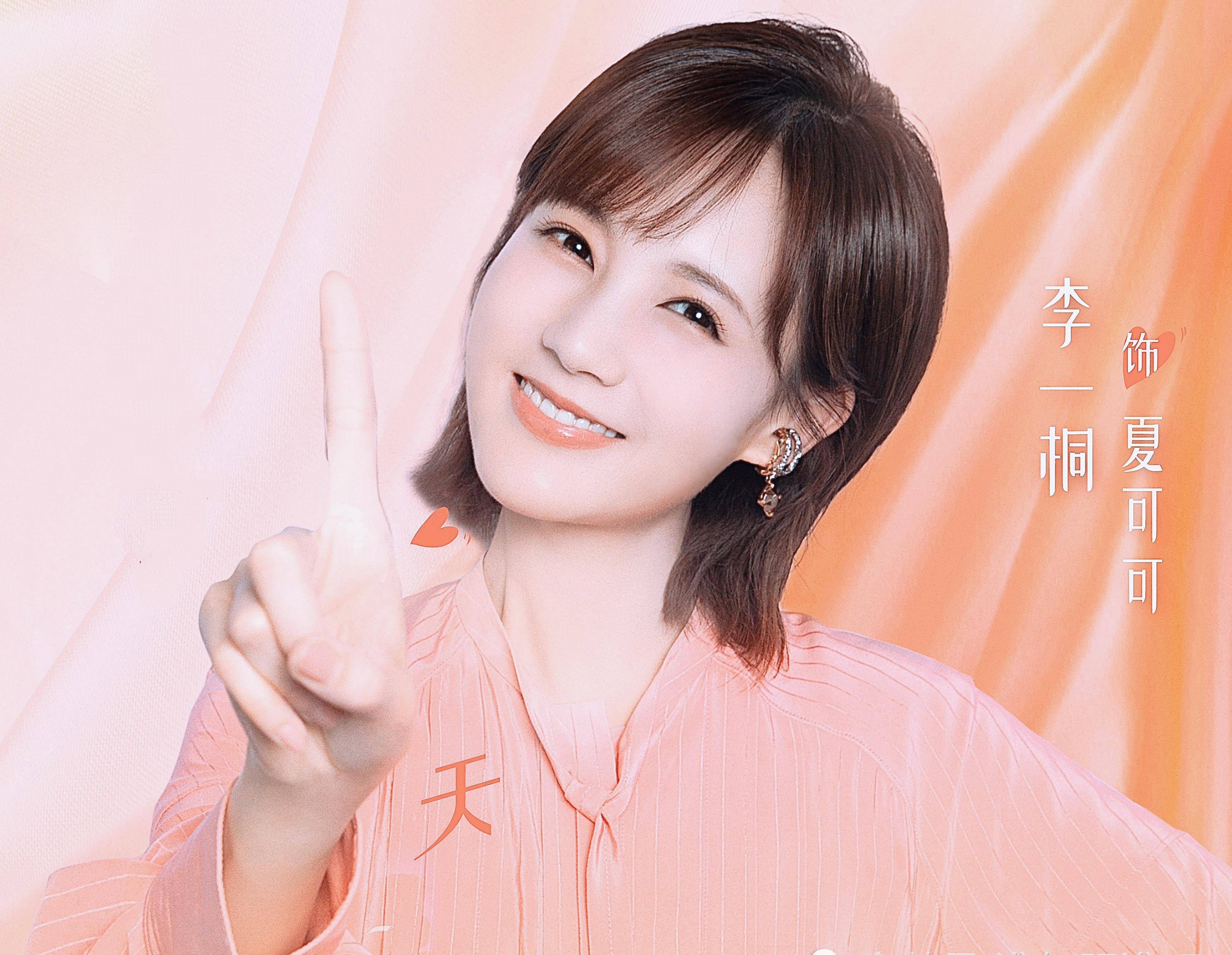 她的观众缘是个谜_李一桐_演技_新剧