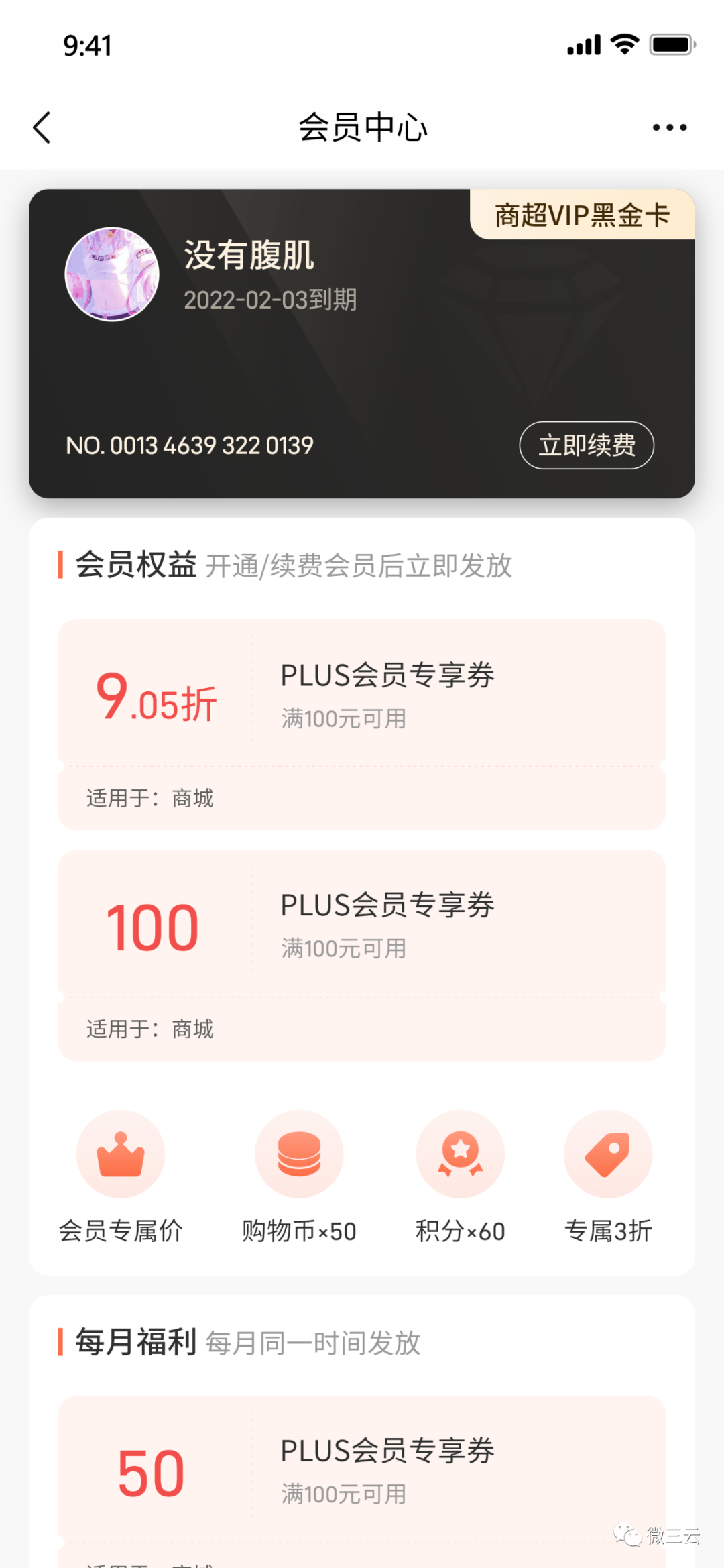 已经购买了会员