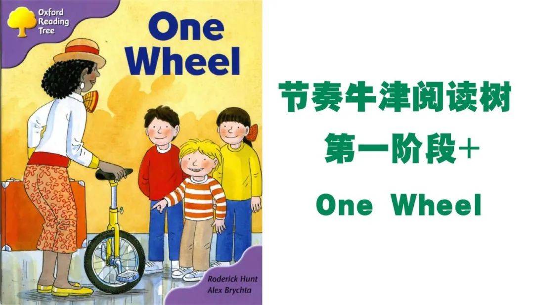 onewheel绘本图片