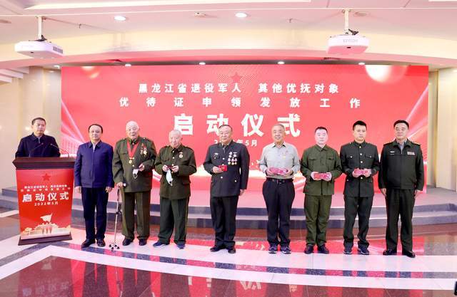 首批900张红色名片开领黑龙江省启动退役军人优待证申领发放工作