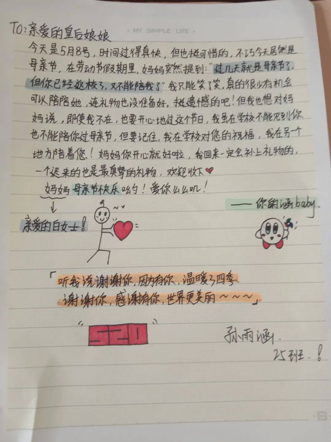 母亲节 这里有一份勐腊长水实验中学学子的深情告白_妈妈_成长_高一