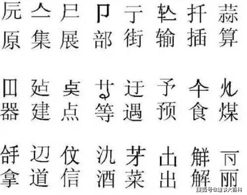 专家:外形太像日本字,汉字的精髓都丢了!