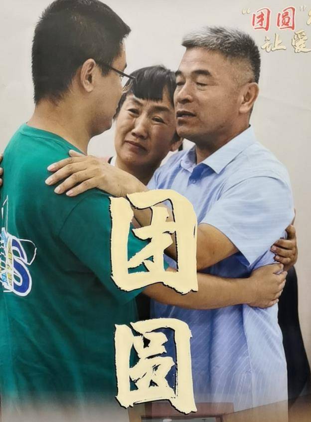 失孤郭刚堂一家三口认亲视频曝光刘德华露面送祝福感人泪下