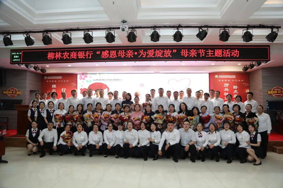 为爱绽放——柳林农商银行举办母亲节座谈会_活动_妈妈_母爱