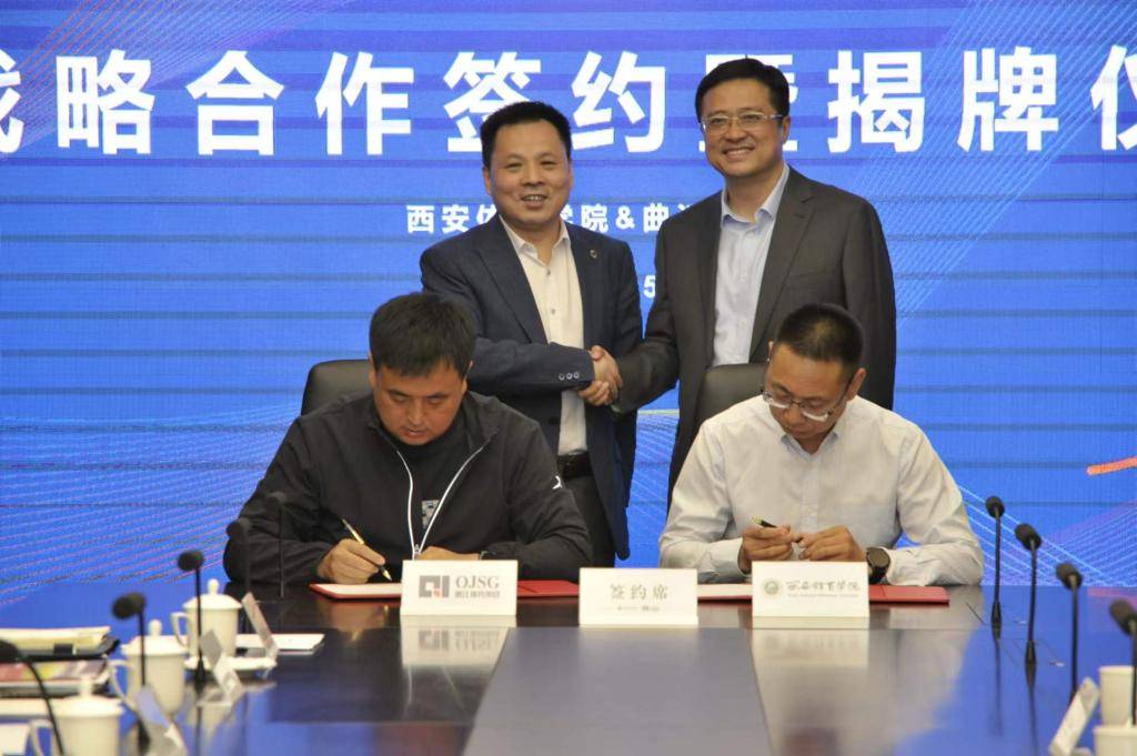 西安体育学院与西安曲江体育集团签署战略合作协议联合
