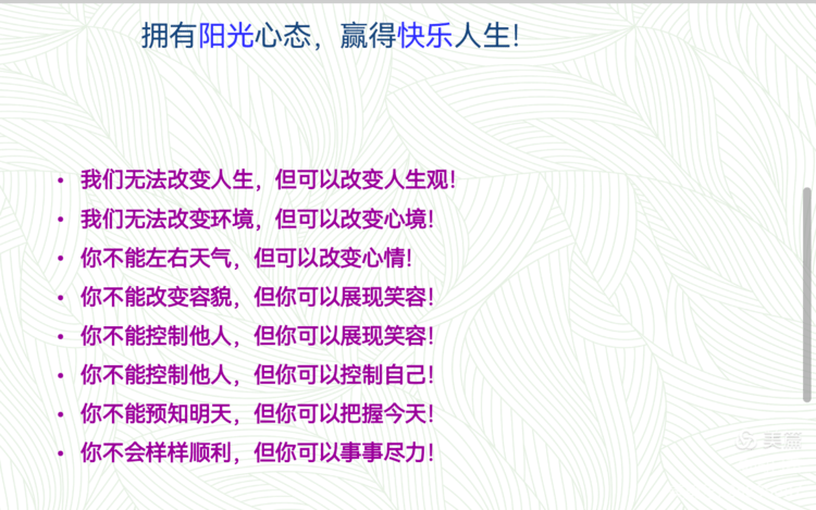 濮阳市油田十中四一班阳光乐观向上健康快乐成长心理健康主题班会