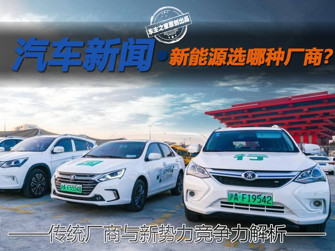 买绿牌车选传统厂商还是选新势力?二者竞争力解析_搜狐汽车_搜狐网
