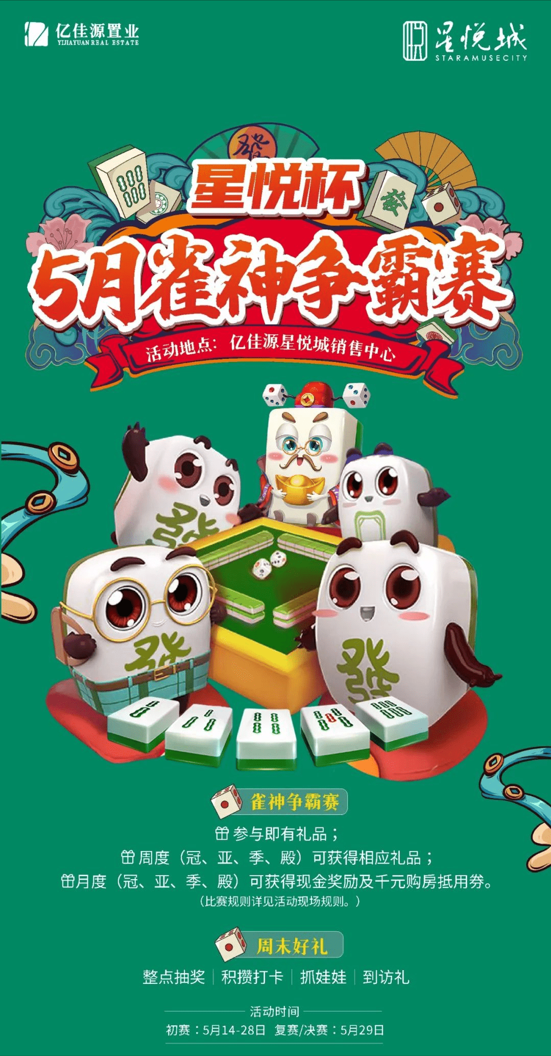 星悦杯5月雀神争霸赛风云再起