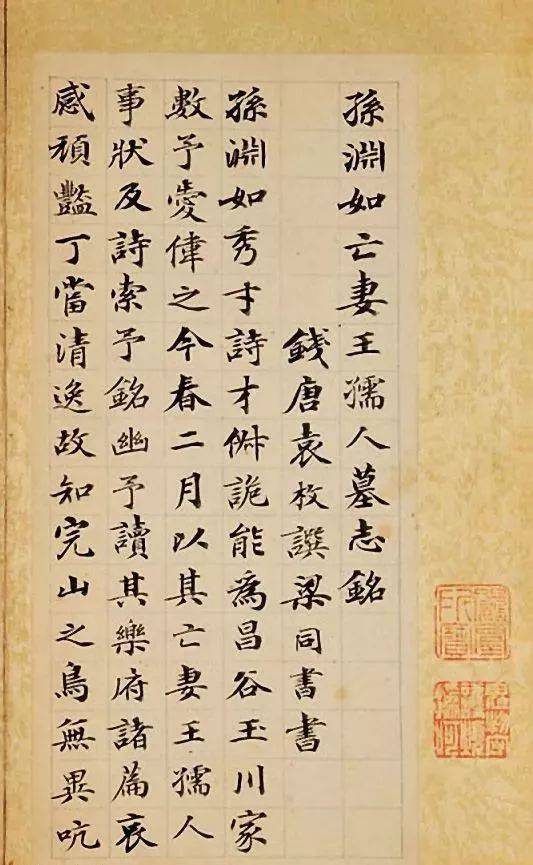 梁同书90岁小楷,媲美文徵明!_山舟_书法_cm